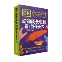 [N]DK动物成长奥秘(看我在长大学习卡版有道点读版)-9787115572080
