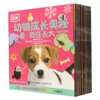 [N]DK动物成长奥秘(看我在长大中英双语版共13册)-9787115572073
