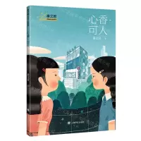 [N]心香可人/秦文君校园成长金典系列-9787532791019