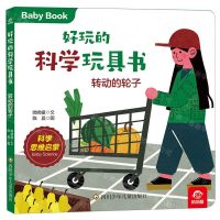 [N]转动的轮子/好玩的科学玩具书-9787572807213