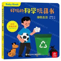 [N]绿色生活/好玩的科学玩具书-9787572807190