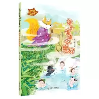 [N]谁在偷偷放臭屁/狐狸澡堂幽默童话-9787513722827