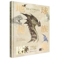 [N]地球龙族图鉴(精)-9787571422752