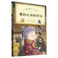 [N]神奇点心店(11意料之外的对决)-9787571425067