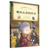 [N]神奇点心店(11意料之外的对决)-9787571425067