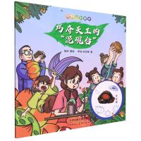 [N]巧夺天工的泥砚台/博物馆的秘密-9787572903779