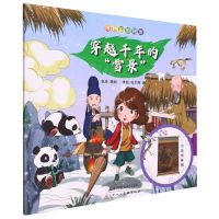 [N]穿越千年的雪景/博物馆的秘密-9787572903717