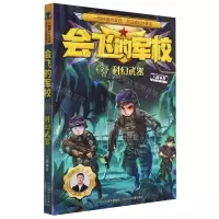 [N]会飞的军校(7科幻武器)-9787559549976