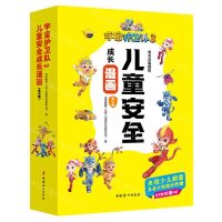[N]宇宙护卫队(3儿童安全成长漫画共6册)-9787512720619