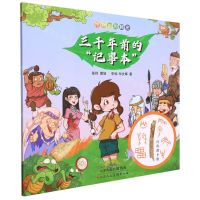 [N]三千年前的记事本/博物馆的秘密-9787572903809