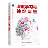 [N]深度学习与神经网络/人工智能前沿理论与技术应用丛书-9787121444296