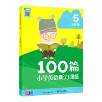 [N]100篇小学英语听力训练(5年级)-9787576500363
