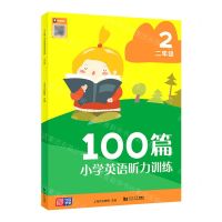 [N]100篇小学英语听力训练(2年级)-9787576500332