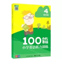 [N]100篇小学英语听力训练(4年级)-9787576500356