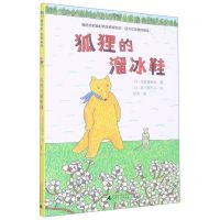 [N]狐狸的溜冰鞋-9787559845894