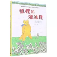 [N]狐狸的溜冰鞋-9787559845894