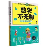 [N]数学不无聊(附巩固手册化繁为简的几何故事上下小学2-6年级适用)-9787558332494