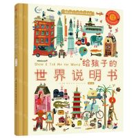 [N]给孩子的世界说明书(第2版)(精)-9787521746082