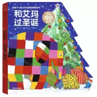 [N]和艾玛过圣诞/花格子大象艾玛经典故事纸板书-9787521747645