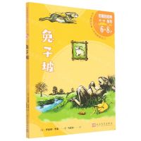 [N]兔子坡(6-8岁)/好看的经典丛书-9787020175048