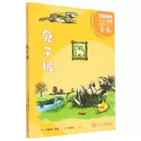 [N]兔子坡(6-8岁)/好看的经典丛书-9787020175048