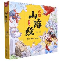 [N]趣解山海经(漫画版共3册)(精)-9787573110954