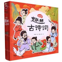 [N]趣解古诗词(漫画版共4册)(精)-9787573114563