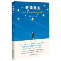 [N]阅读星空(与孩子分享哲学家的故事)-9787550047181
