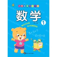 [N]数学(1)/入学准备一日一练-9787559386519