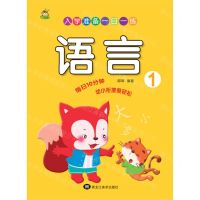 [N]语言(1)/入学准备一日一练-9787559386526
