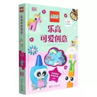 [N]乐高可爱创意(精)-9787110104002