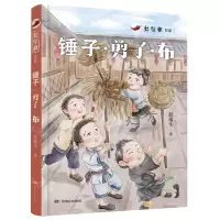 [N]锤子剪子布/红辣椒书系-9787556264896