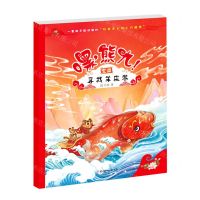 [N]嘿熊九(寻找羊皮卷)-9787558566264