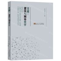 [N]空间--建筑与城市美学-9787576602432