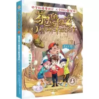 [N]芬达的秘密(典藏版20追寻四川西昌邛都国遗址)/人文秘境科幻探寻系列丛书-9787205104894