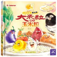 [N]大米粒遇上玉米粒(精)/让孩子爱上黑土地-9787573108890