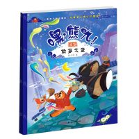 [N]嘿熊九(偷梦大盗)-9787558566271