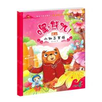 [N]嘿熊九(小仙子首领)-9787558566325