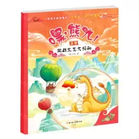 [N]嘿熊九(挑战火龙大行动)-9787558566349