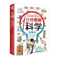 [N]1分钟图解科学(共3册)-9787571330378