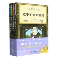 [N]神奇点心店(9-12共4册)-9787571425081