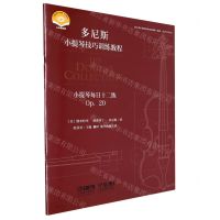[N]小提琴每日十二练(Op.20扫码视频版)/多尼斯小提琴技巧训练教程-9787552324310