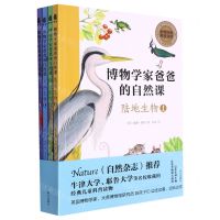 [N]博物学家爸爸的自然课(共4册)/世界经典科普文库-9787550176683