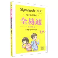 [N]小学语文(3下专版)/全易通-9787569532012