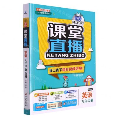 [N]英语(9下配外研版最新修订)/1+1轻巧夺冠课堂直播-9787552265248