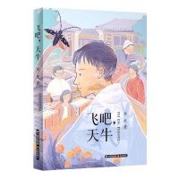 [N]飞吧天牛-9787571513825