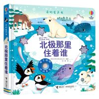 [N]北极那里住着谁(精)/奇妙发声书-9787544877725