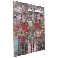 [N]洪洞水神庙壁画/中国古代壁画精粹/典藏中国-9787551441049