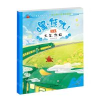 [N]嘿熊九(火车你好)-9787558566370