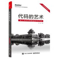 [N]代码的艺术(用工程思维驱动软件开发必读经典简装本)-9787121444852